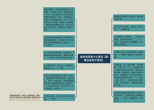 经典语录是什么意思【爱情语录短句情话】