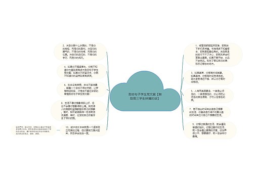 励志句子学生党文案【鼓励高三学生拼搏的话】