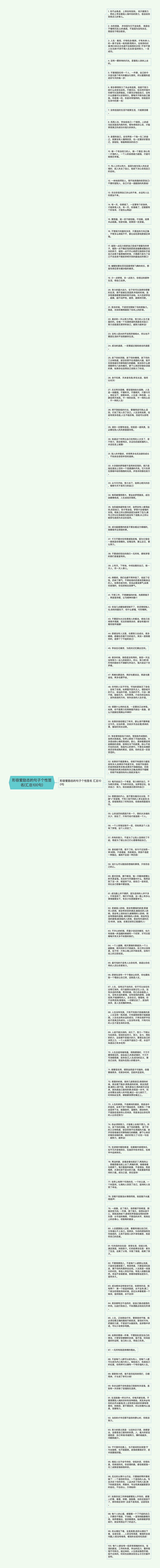 形容爱励志的句子个性签名(汇总100句)思维导图