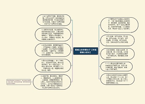 最暖心的孝顺句子【幸福最暖心短句】