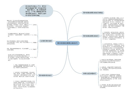 高中英语的提高分数技巧