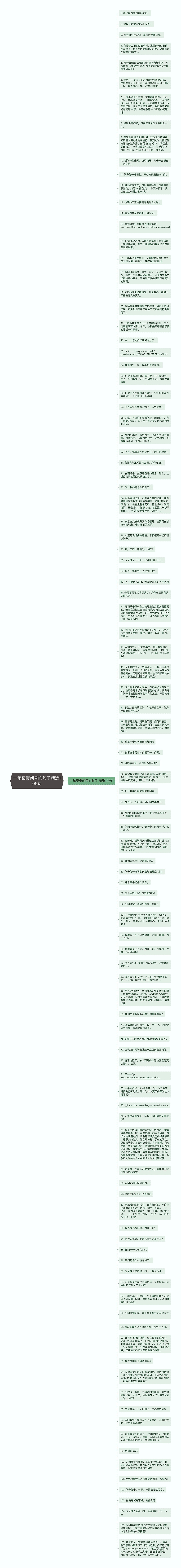 一年纪带问号的句子精选106句思维导图