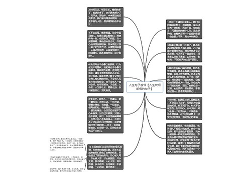 人生句子感悟【人生坎坷感悟的句子】