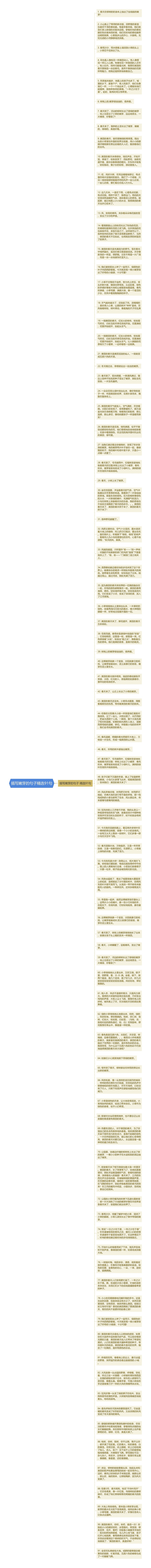 描写嫩芽的句子精选91句