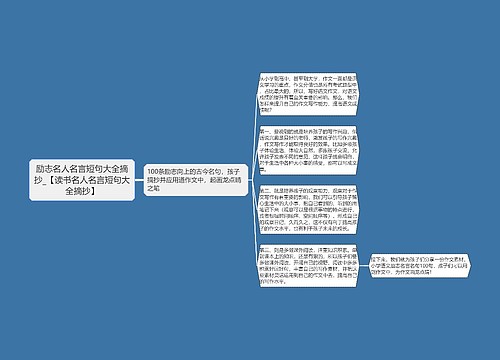 励志名人名言短句大全摘抄_【读书名人名言短句大全摘抄】