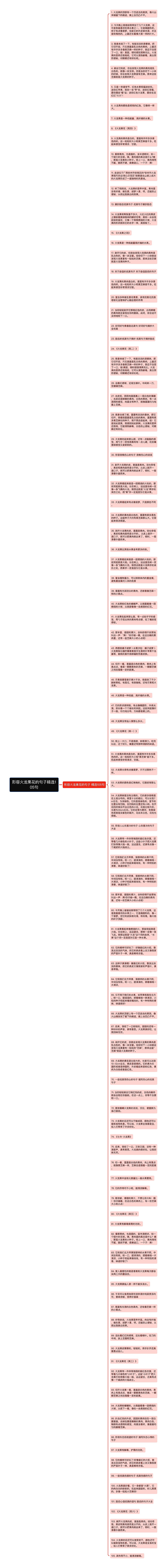 形容火龙果花的句子精选105句