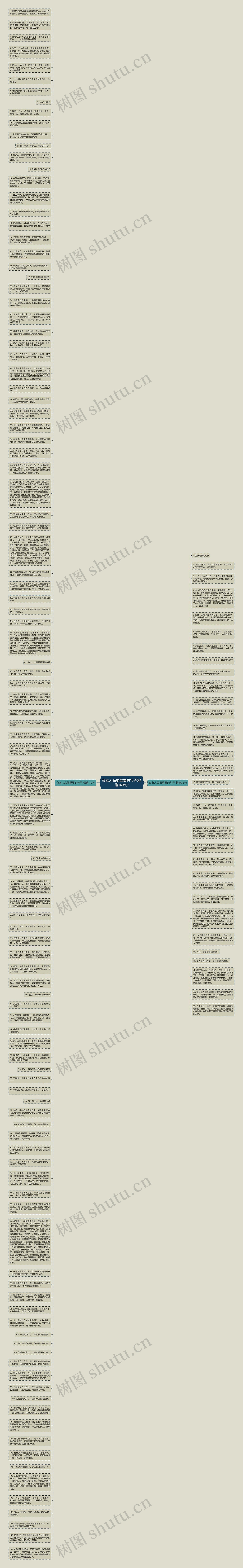 交友人品很重要的句子(精选143句)