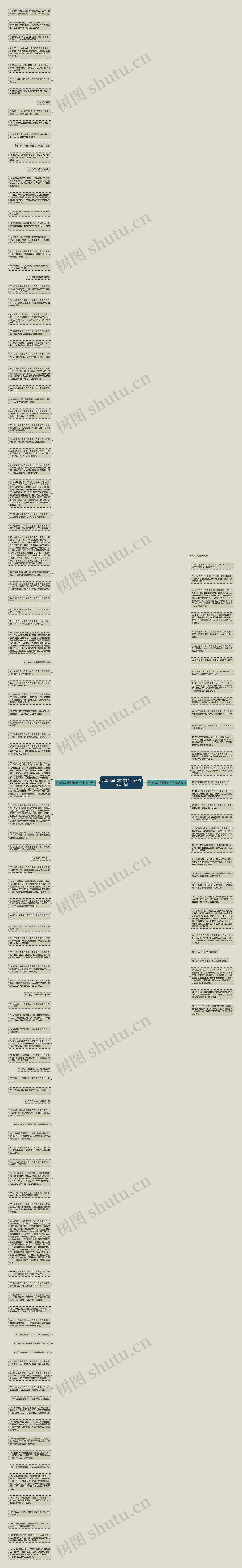 交友人品很重要的句子(精选143句)思维导图