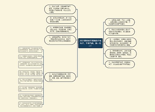 2021那些舍不得换的个性句子，干净气质，独一无二！