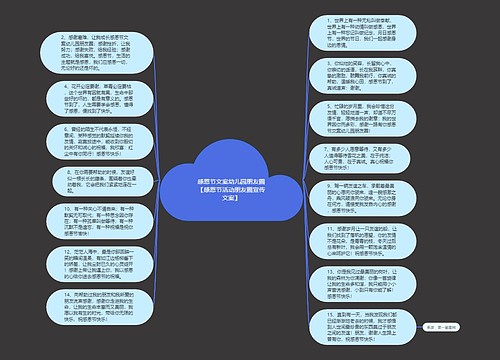 感恩节文案幼儿园朋友圈【感恩节活动朋友圈宣传文案】