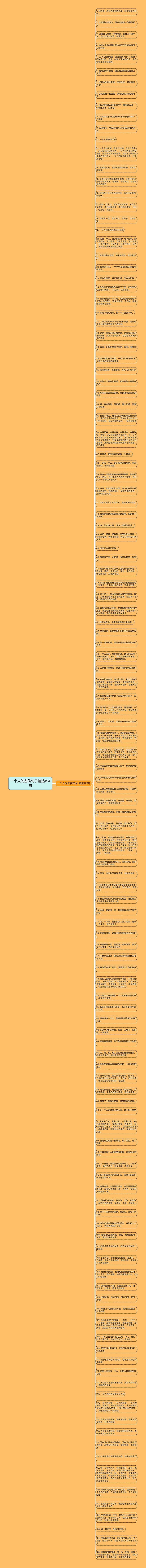一个人的悲伤句子精选124句