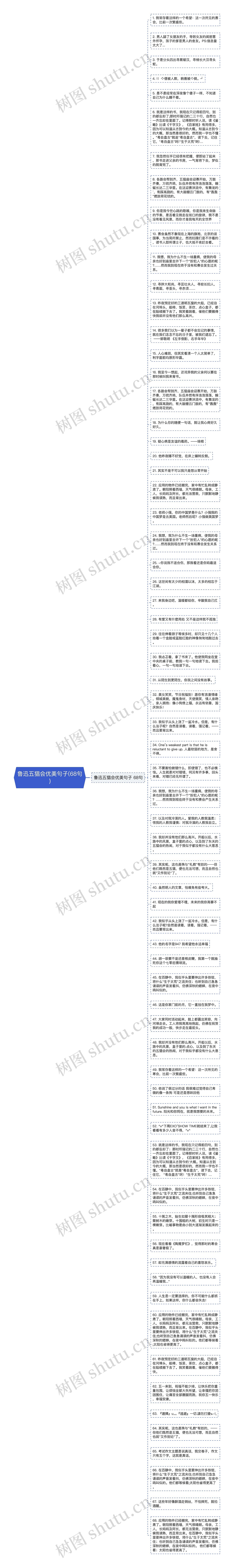 鲁迅五猖会优美句子(68句)