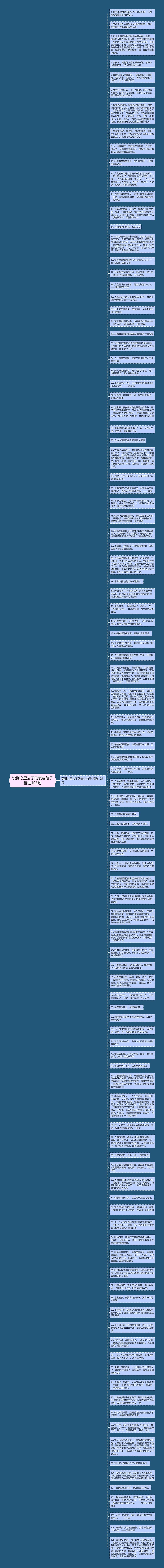 说到心里去了的表达句子精选105句思维导图