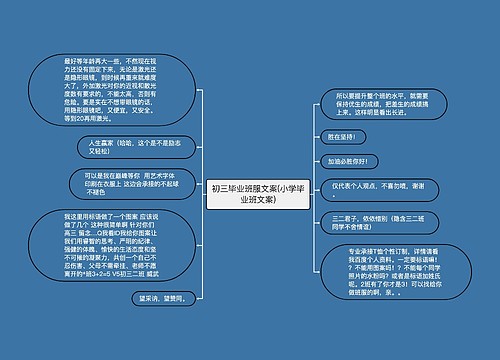 初三毕业班服文案(小学毕业班文案)