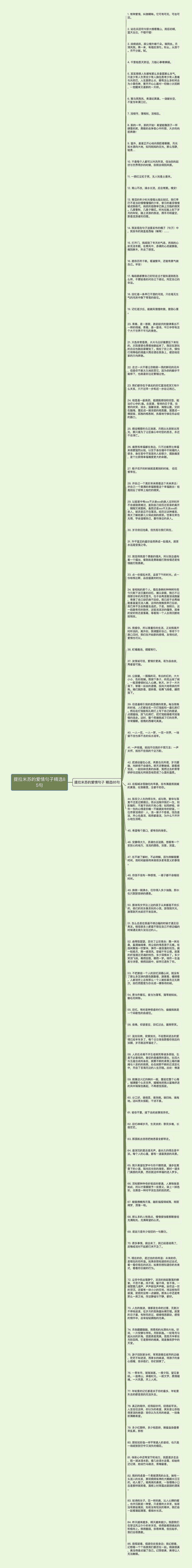 提拉米苏的爱情句子精选85句思维导图