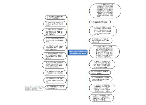 励志正能量说说加油 2020最新走心励志正能量说说