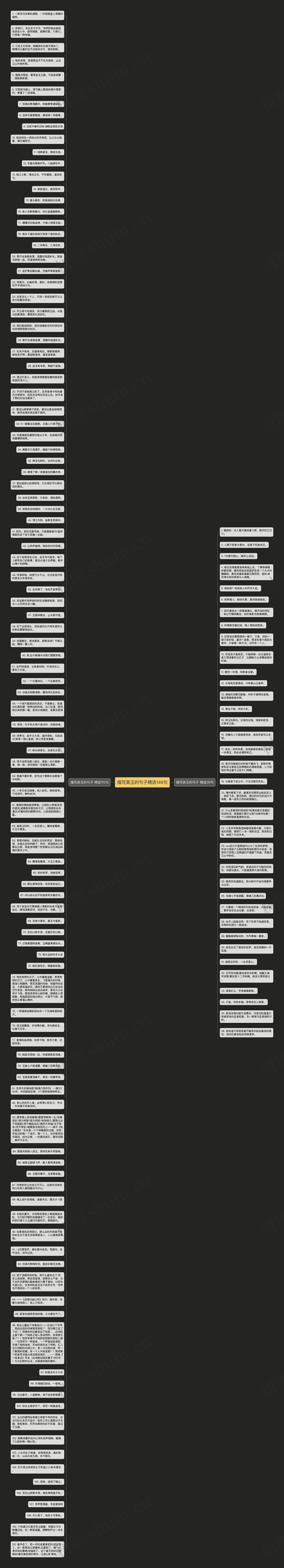 描写美玉的句子精选146句思维导图