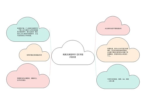 唯美文案图带字【文字图片励志】