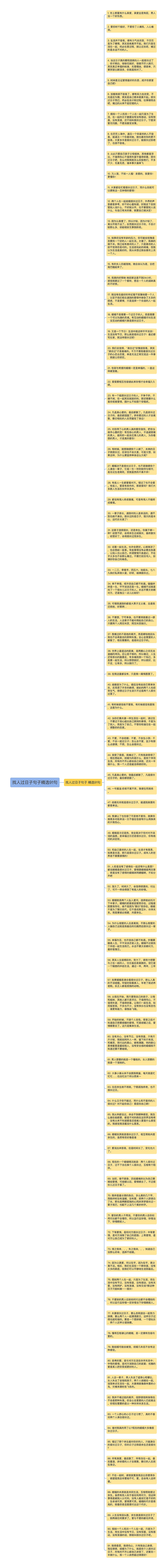 找人过日子句子精选91句