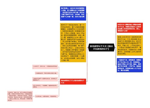 游戏感悟句子大全【励志不玩游戏的句子】