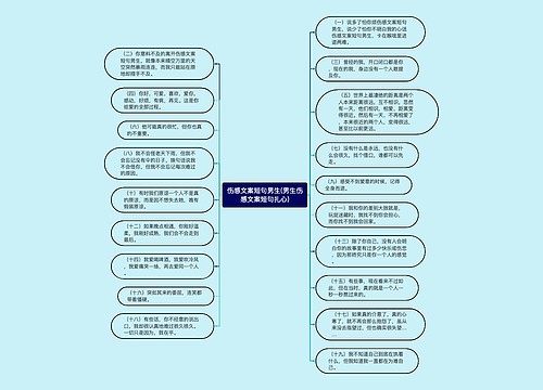 伤感文案短句男生(男生伤感文案短句扎心)