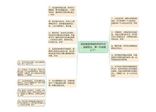 朋友圈最精美的早安句子，温暖阳光，第一句就爱上了！