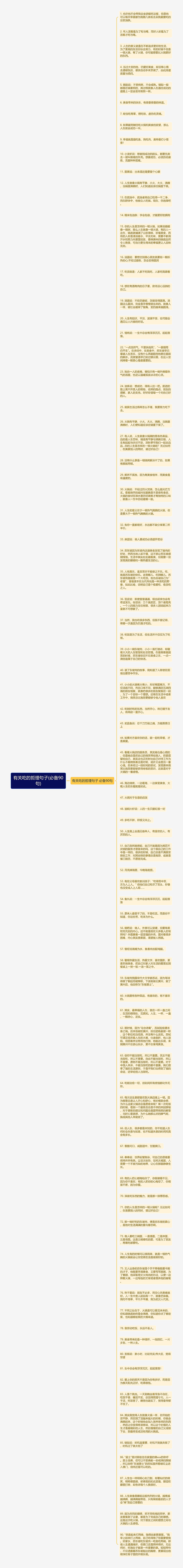 有关吃的哲理句子(必备90句)