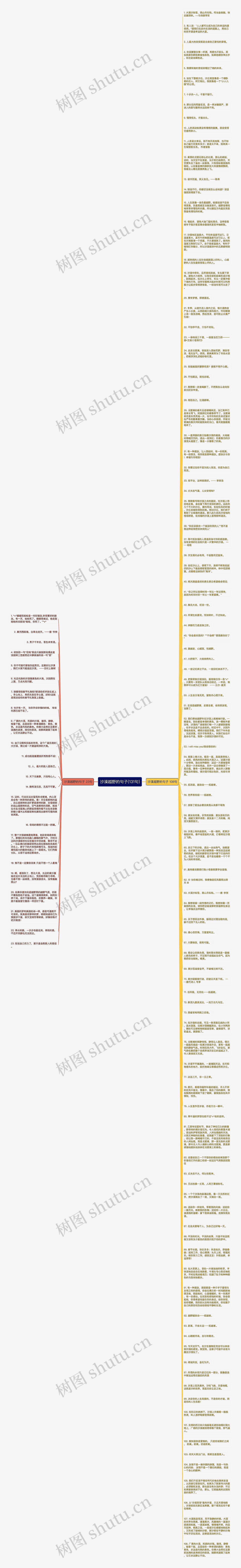 沙漠越野的句子(131句)思维导图