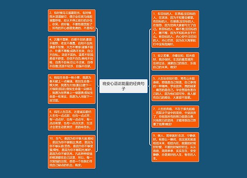 晚安心语正能量的经典句子