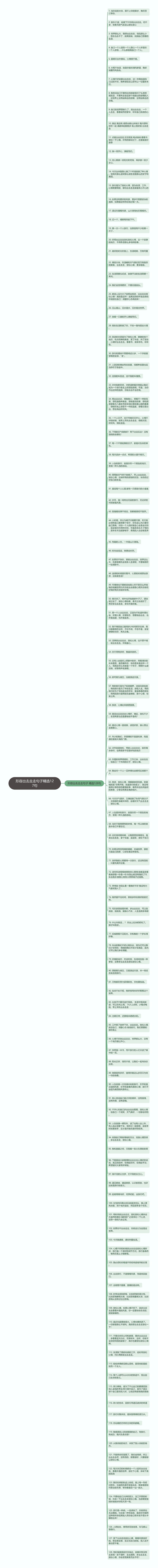 形容出去走走句子精选127句