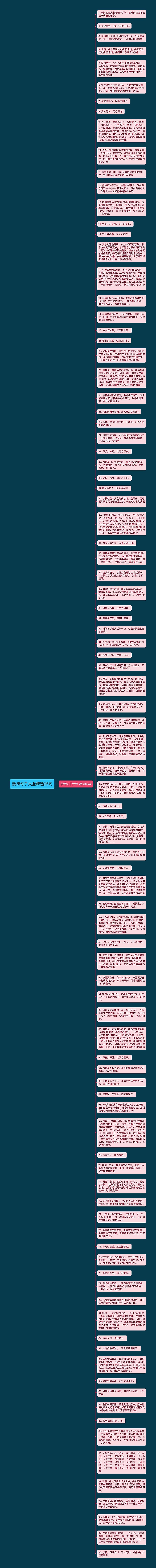 亲情句子大全精选95句思维导图