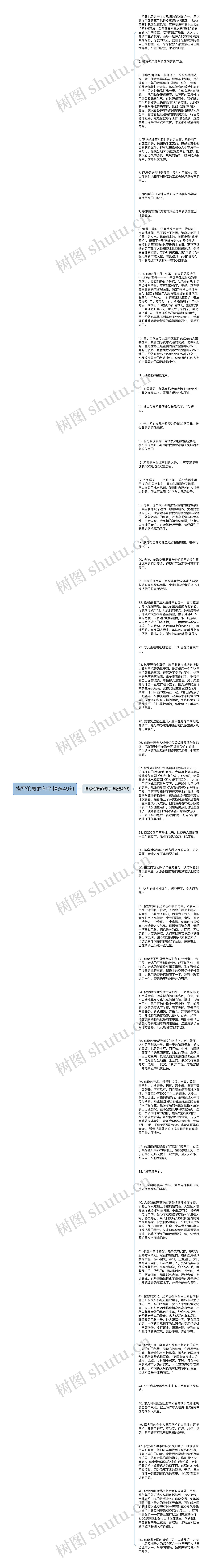 描写伦敦的句子精选49句思维导图