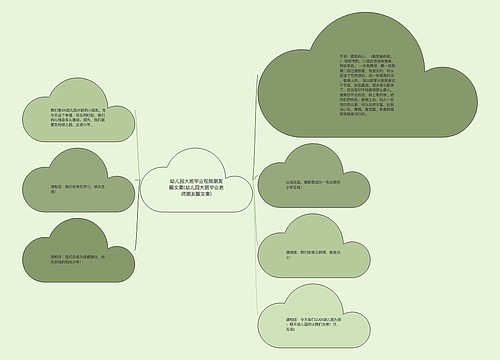 幼儿园大班毕业视频朋友圈文案(幼儿园大班毕业老师朋友圈文案)