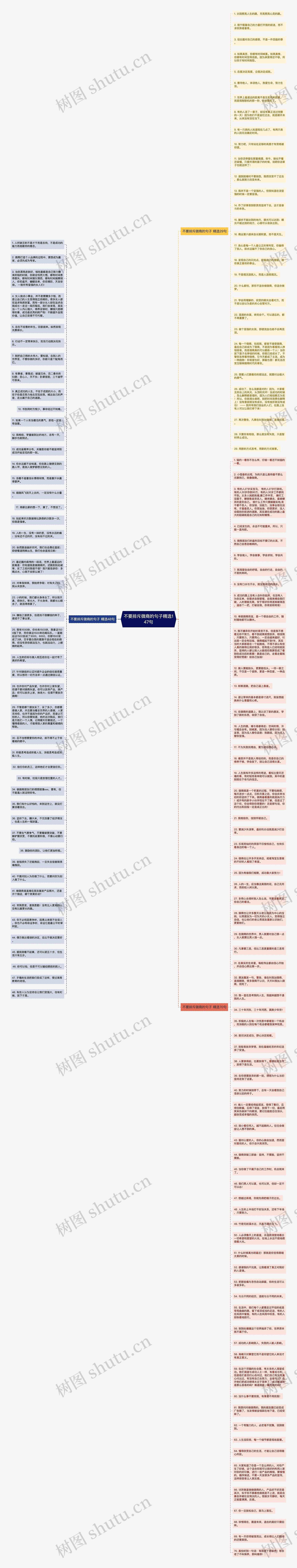 不要排斥微商的句子精选147句思维导图