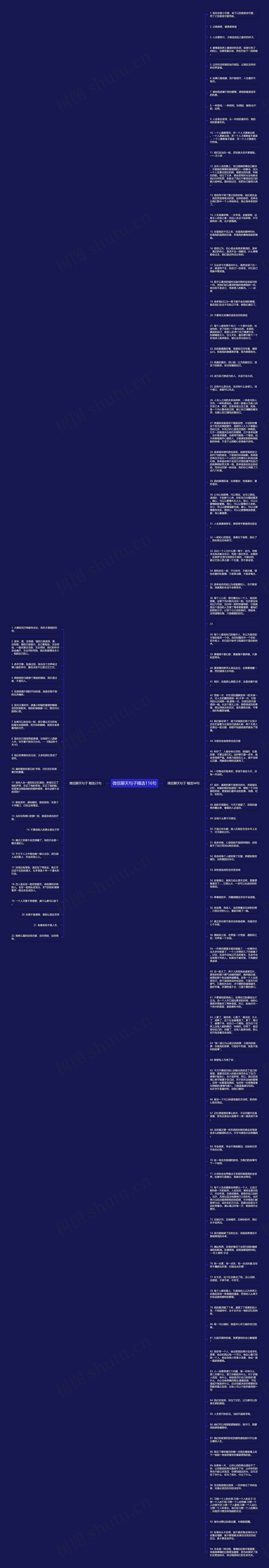 微信聊天句子精选116句思维导图