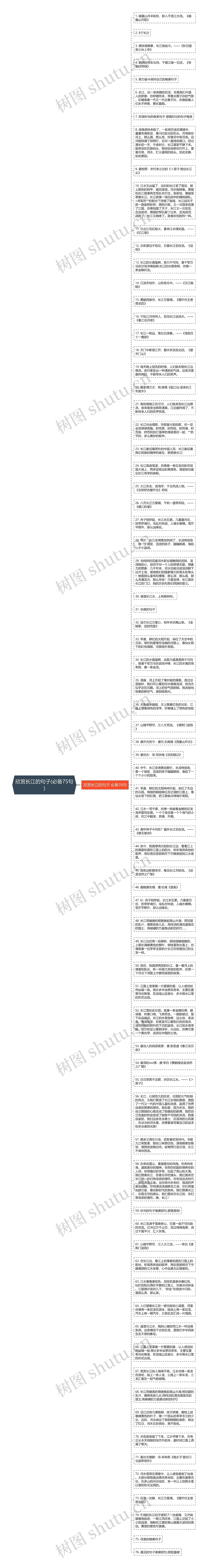 欣赏长江的句子(必备75句)思维导图