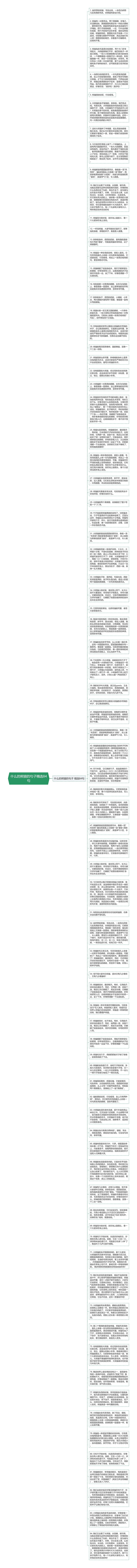 什么的熊猫的句子精选84句