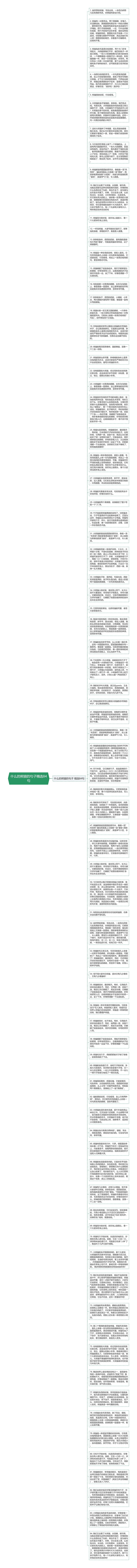 什么的熊猫的句子精选84句思维导图