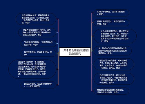 【49】适合睡前发朋友圈的经典语句