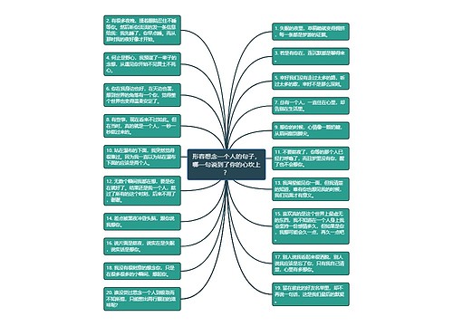 形容想念一个人的句子，哪一句说到了你的心坎上？