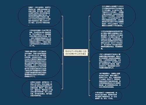 励志句子小学生摘抄【适合抄在摘抄本上的文案】