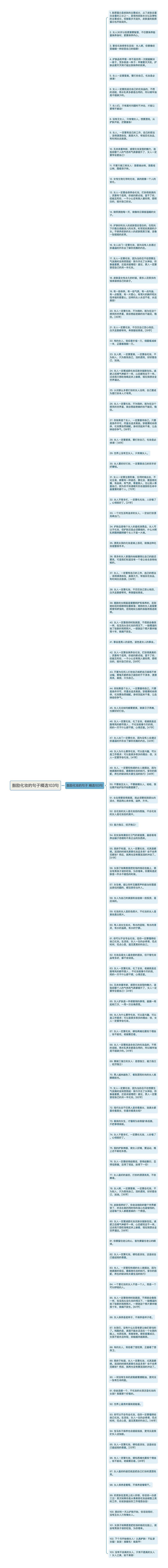 鼓励化妆的句子精选103句思维导图