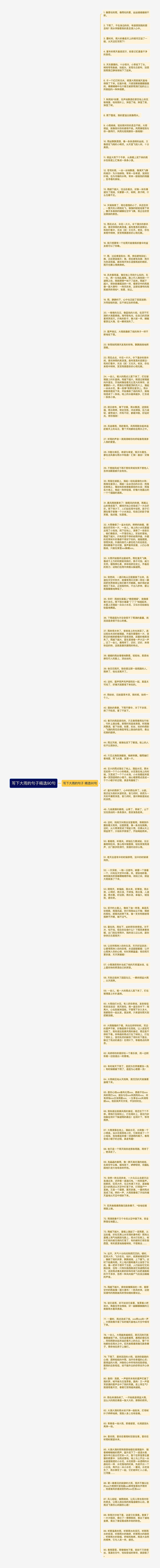 写下大雨的句子精选90句思维导图高清图 写下大雨的句子精选90句思维导图