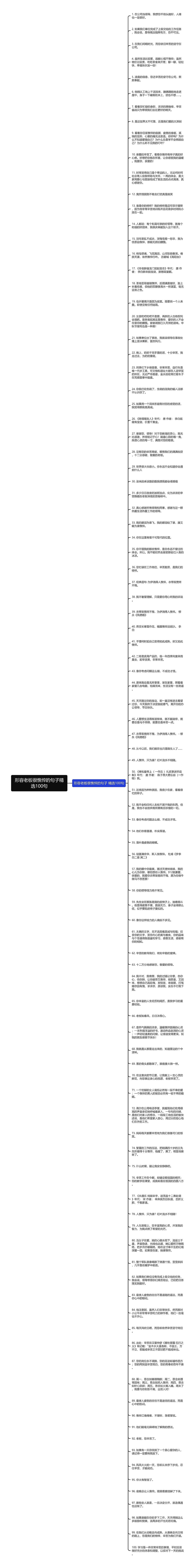 形容老板很憔悴的句子精选100句