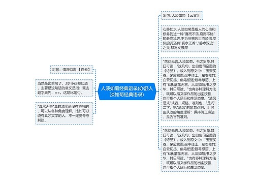 人淡如菊经典语录(亦舒人淡如菊经典语录)