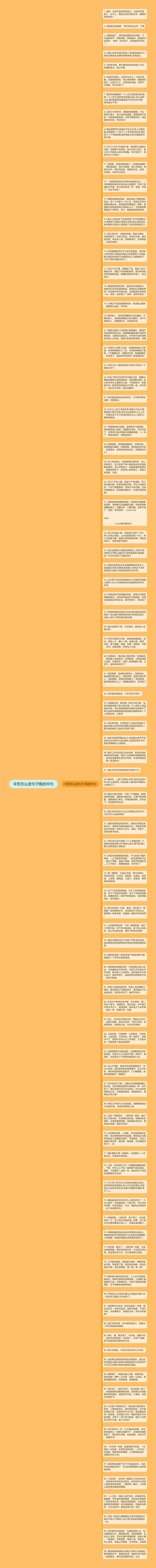 辛苦怎么造句子精选96句