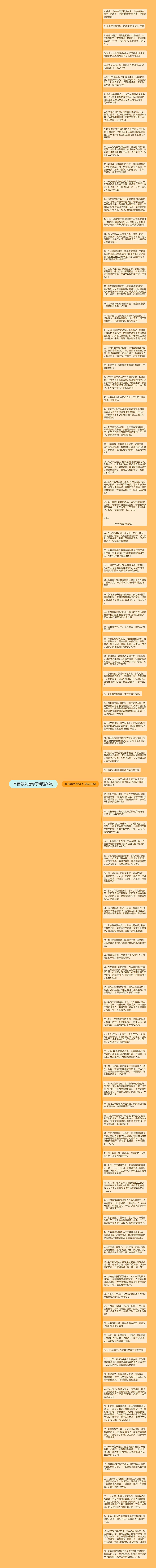 辛苦怎么造句子精选96句