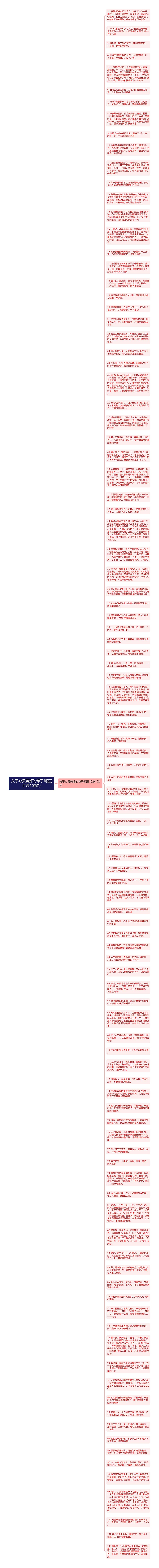 关于心灵美好的句子简短(汇总102句)