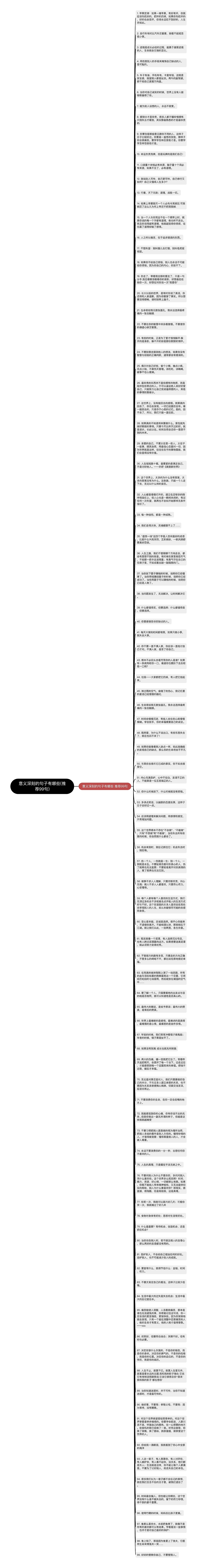 意义深刻的句子有哪些(推荐99句)