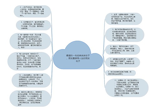 最潮的一句经典说说句子，朋友圈感悟人生的现实句子